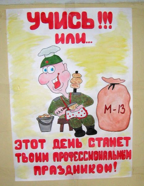 Плакат армия