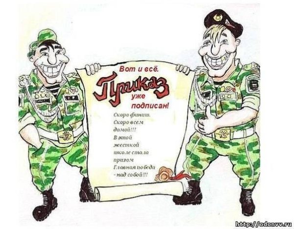 Проводы в армию