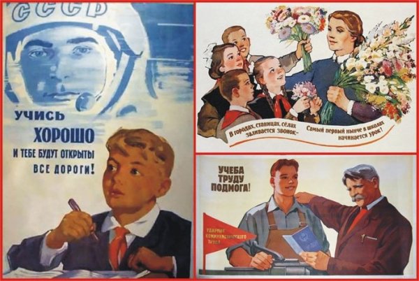 Советские плакаты про учителей