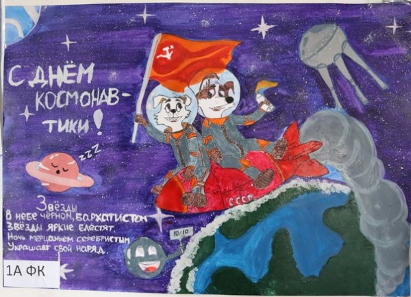 Плакат "день космонавтики"