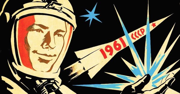 Валентина Терешкова Советский плакат