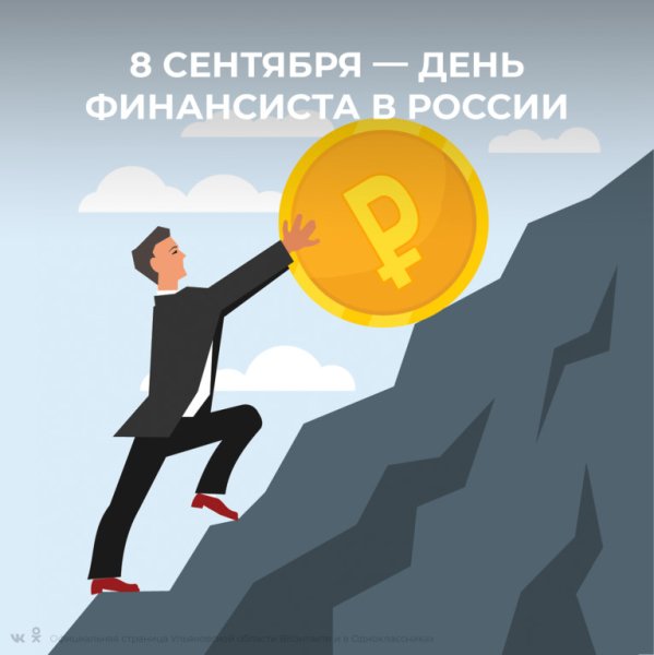С днем финансового работника поздравление