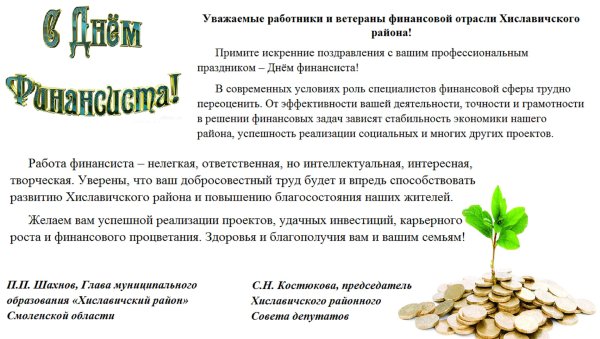 Рамка с днем финансиста