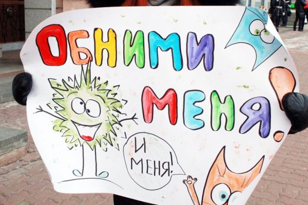 Плакат обними меня