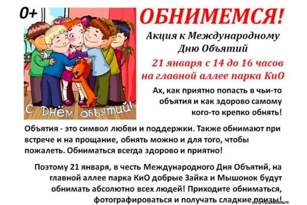 Праздник день обнимашек