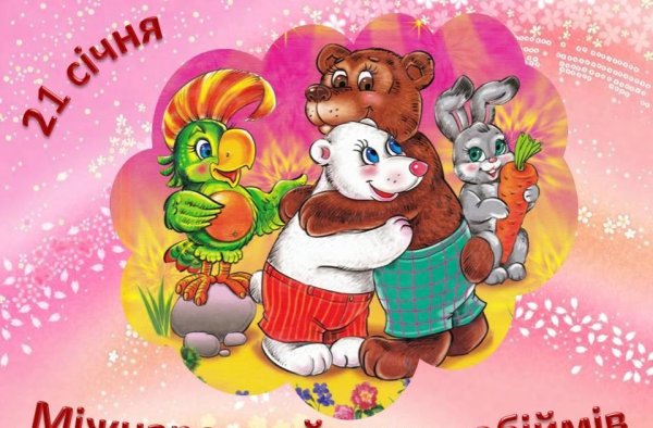 С днём объятий открытки