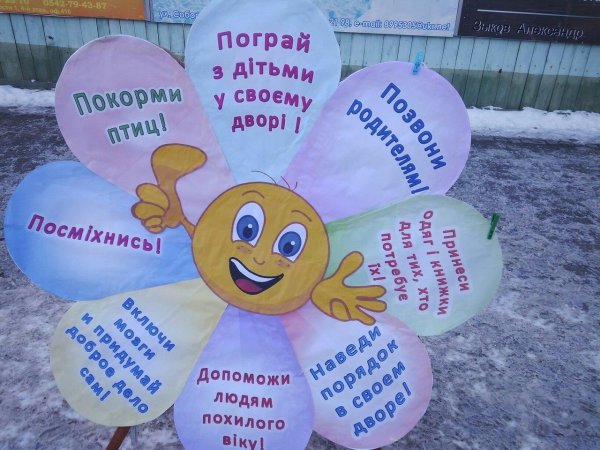 Акция день доброты