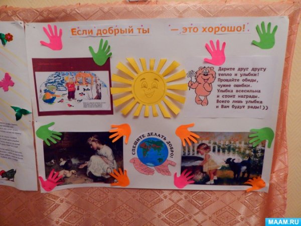 Неделя доброты в детском саду