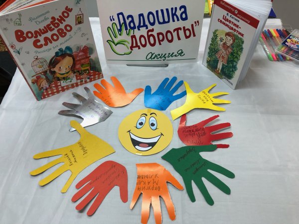 Ладошки доброты