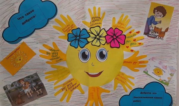 Неделя доброты в детском саду