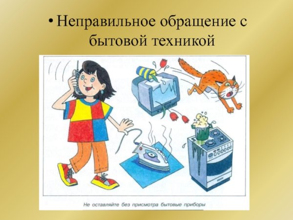 Рисунок на тему безопасное электричество