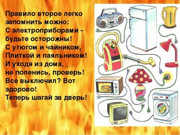 Безопасность с электроприборами для детей
