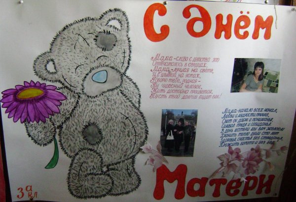 С днём мамы поздравления