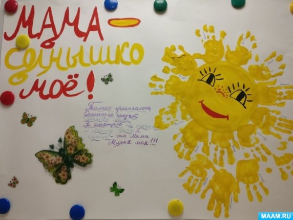 Плакат маме на день рождения