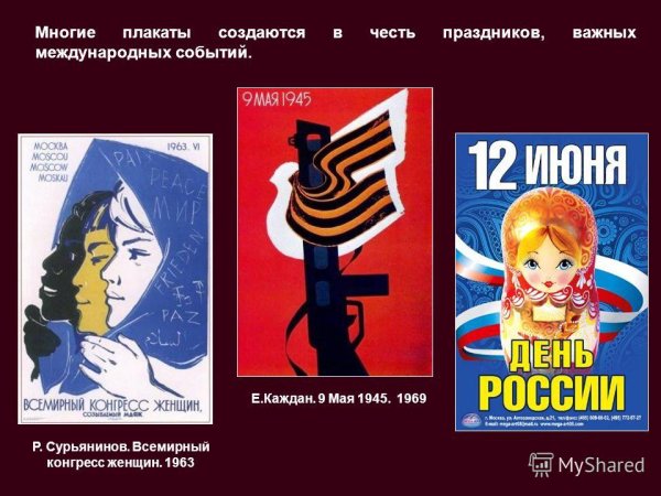 Плакат презентация