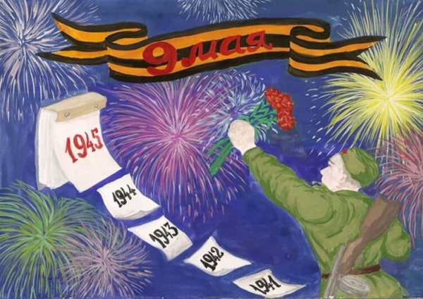 Детские рисунки на тему 9 мая