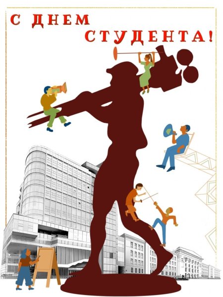 С днем студента художника