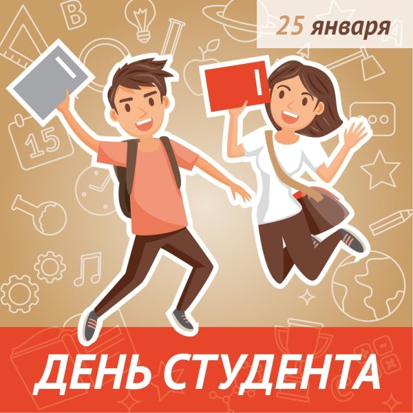 День студента арт
