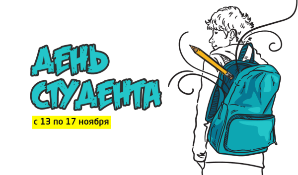 День студента фон