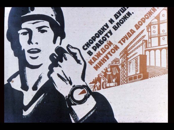 Советские плакаты