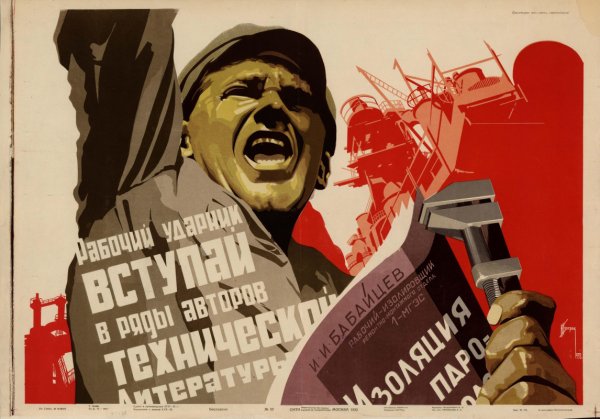 Ранние советские плакаты