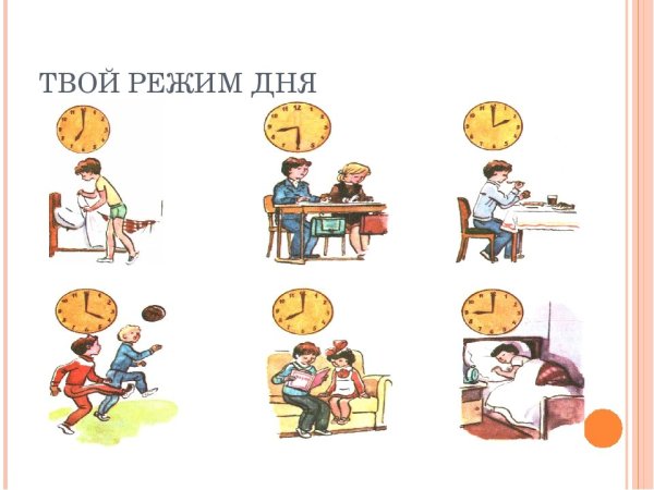 Режим дня советского школьника