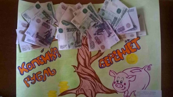 Поделки по финансовой грамотности