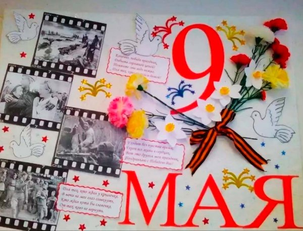 Газета к 9 мая