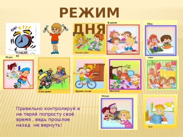 Режим дня основа ЗОЖ