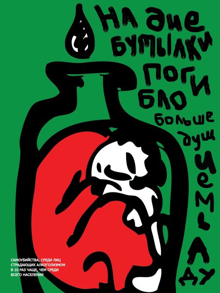 Социальный плакат