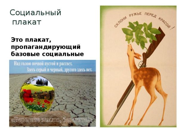 Социальный плакат