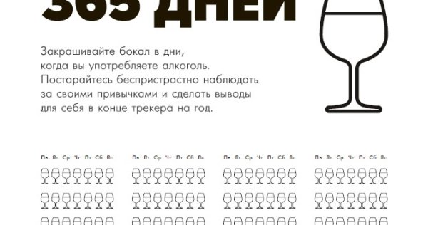 Календарь алкоголя