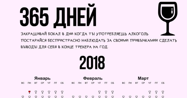 Календарь алкоголя на год