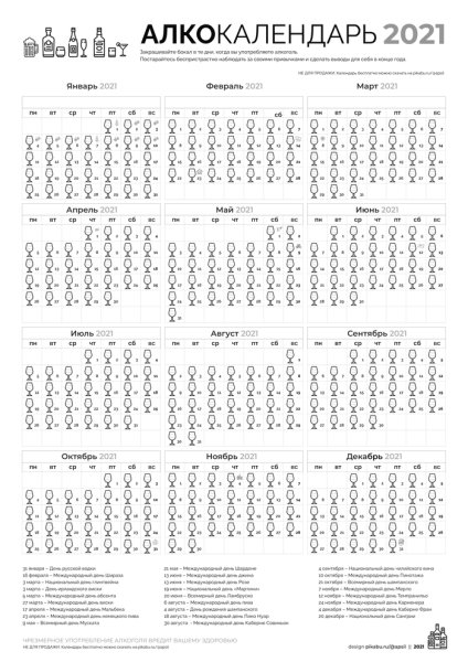 Календарик 365 дней