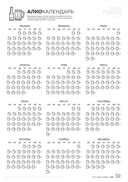 Дембелевский календарь