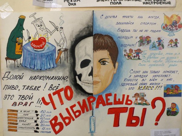 Стенгазета здоровый образ жизни