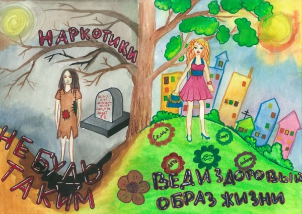 Рисунок на тему здоровый образ жизни