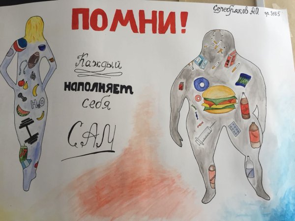 Плакат здоровый образ жизни