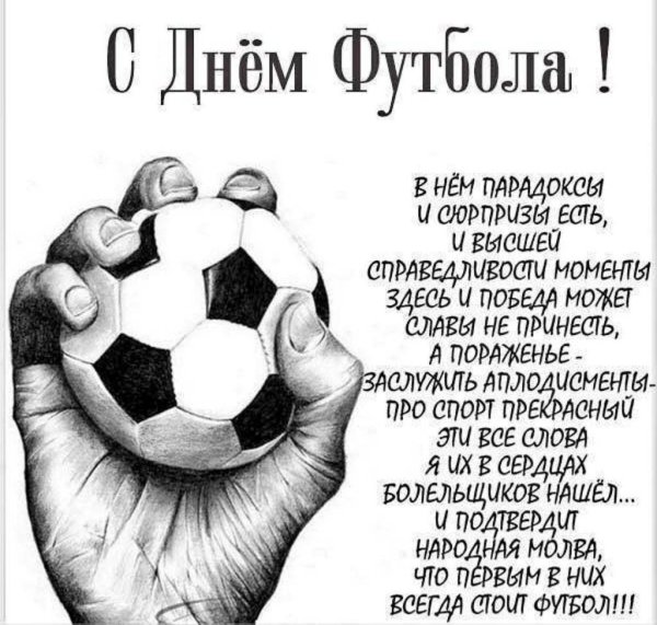 Футбол на прозрачном фоне