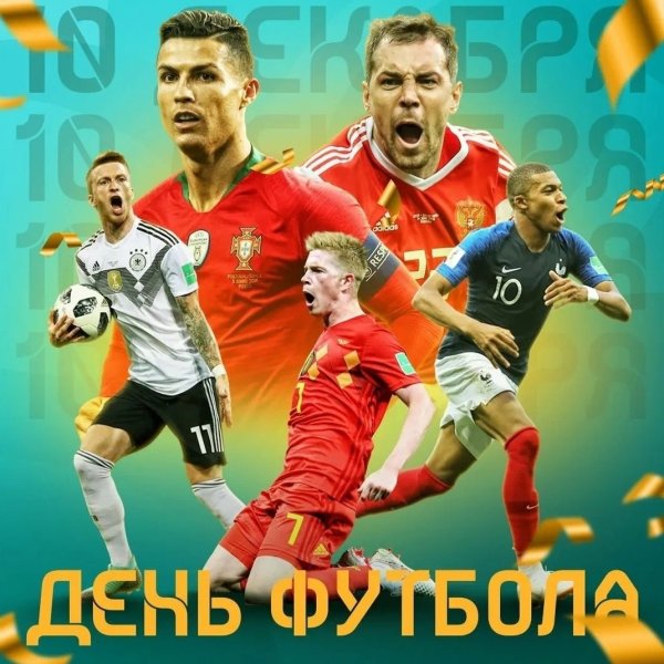 Поздравляем футболистов с победой