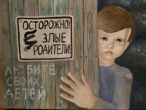 Дети против насилия