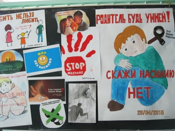 Рисунок дети против насилия