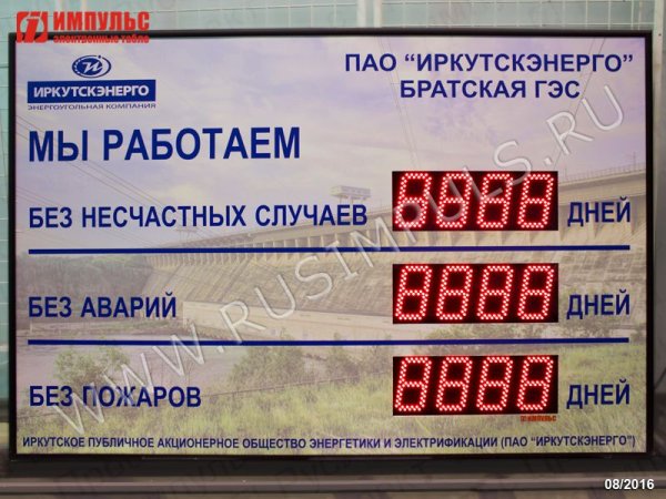 Табло дней без происшествий