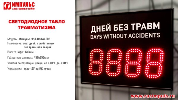 Дней без происшествий