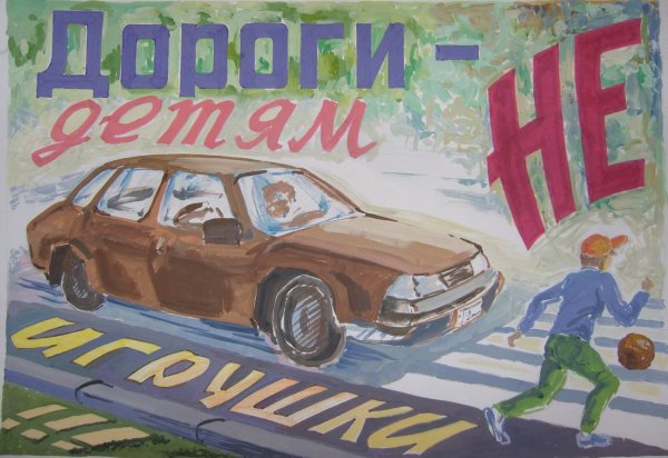 Плакат работа без травм и происшествий