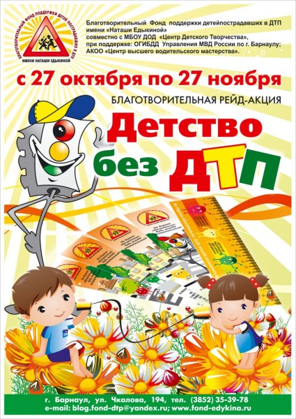 Акции по ПДД для школьников