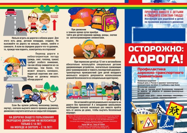 Акция день памяти жертв ДТП