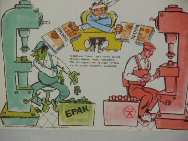 Стенгазета на заводе