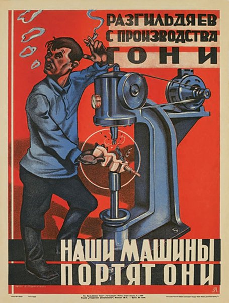 Советские плакаты завод