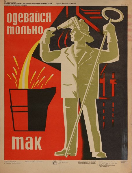 Заводские плакаты